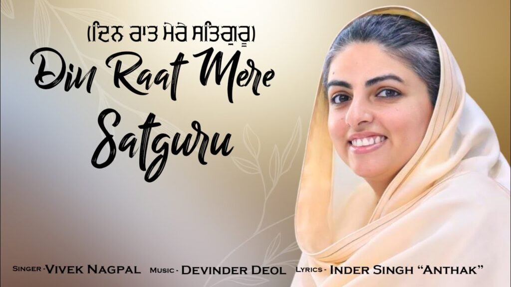 DIN RAAT MERE SATGURU Nirankari Song Lyrics
